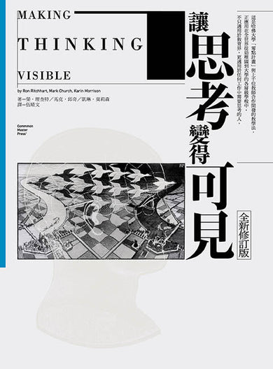 讓思考變得可見(全新修訂版)(榮.理查特)-非故事: 參考百科 Reference & Encyclopedia-買書書 BuyBookBook