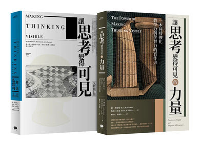 讓思考可見‧兩冊套書(讓思考變得可見【全新修訂版】,讓思考變得可見的力量) 平裝書 Paperback