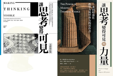 讓思考可見‧兩冊套書(讓思考變得可見【全新修訂版】,讓思考變得可見的力量) 平裝書 Paperback