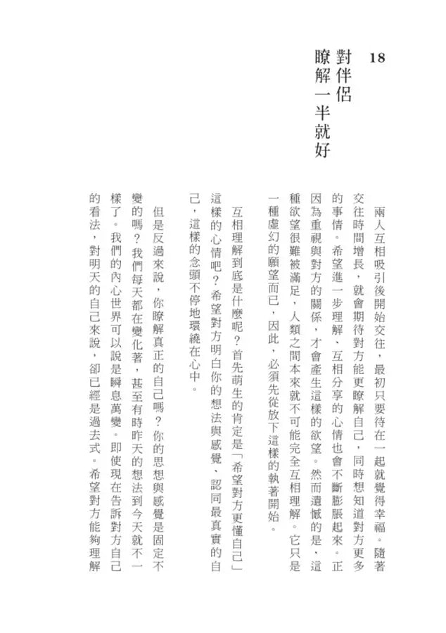 孤獨,你好:給忙於迎合他人,卻無法喜歡自己的我們【擁抱自我版】(枡野俊明)-非故事: 心理勵志 Self-help-買書書 BuyBookBook