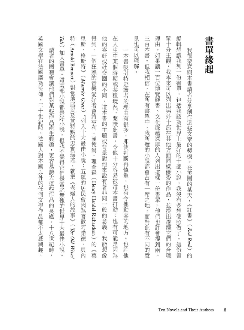 毛姆閱讀課: 最偉大的10部文學經典 平裝書 Paperback
