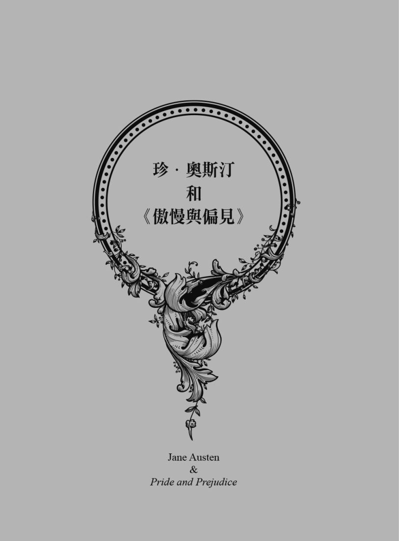 毛姆閱讀課: 最偉大的10部文學經典 平裝書 Paperback