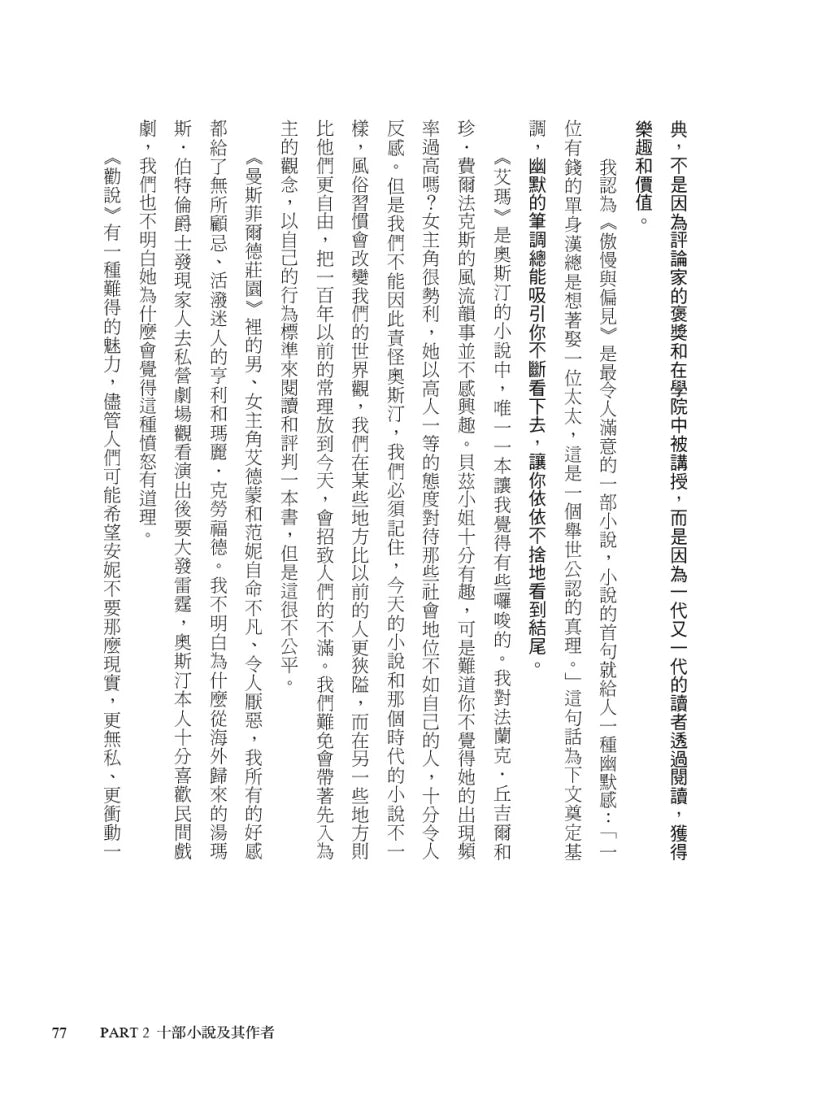 毛姆閱讀課: 最偉大的10部文學經典 平裝書 Paperback
