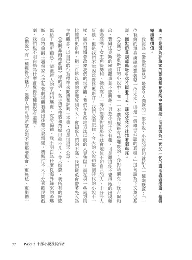 毛姆閱讀課: 最偉大的10部文學經典 平裝書 Paperback