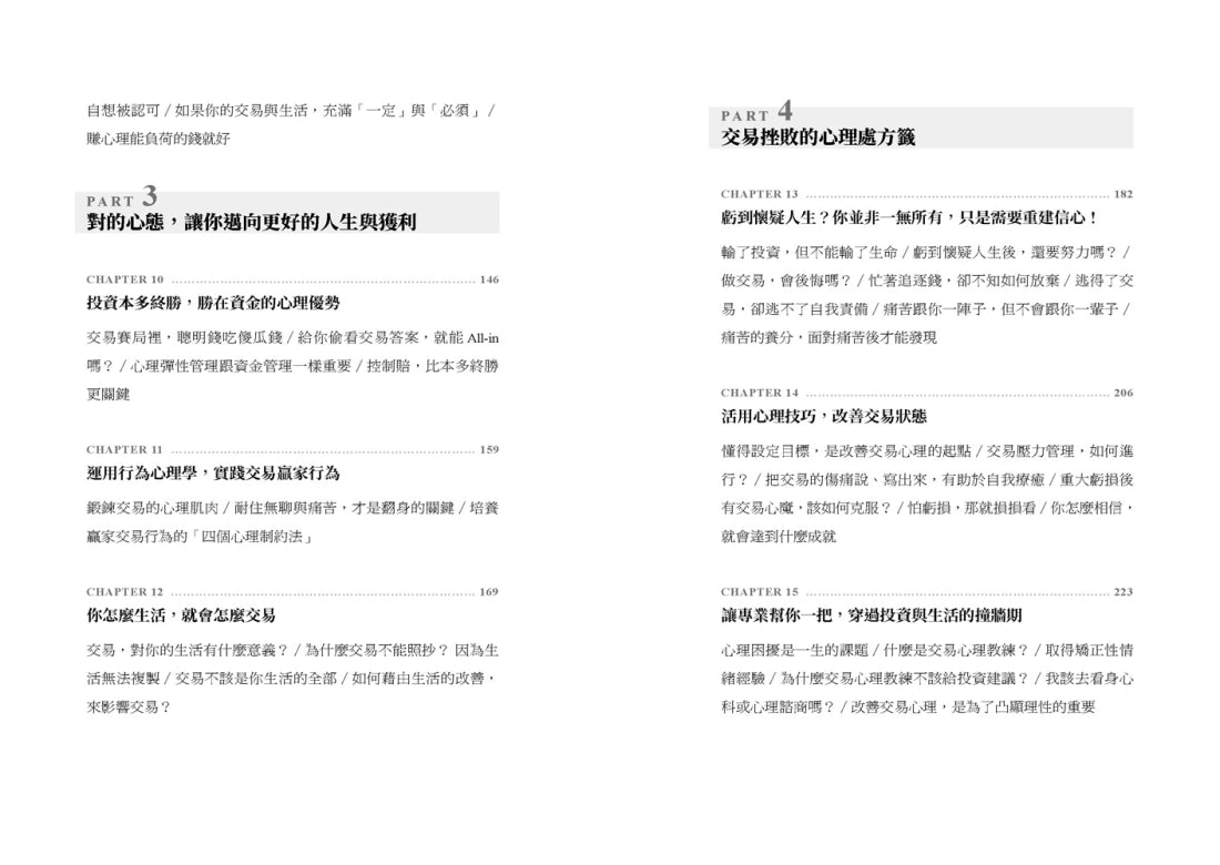 在交易的路上,與自己相遇:找出你的交易心理優勢,戰勝投資心魔 平裝書 Paperback