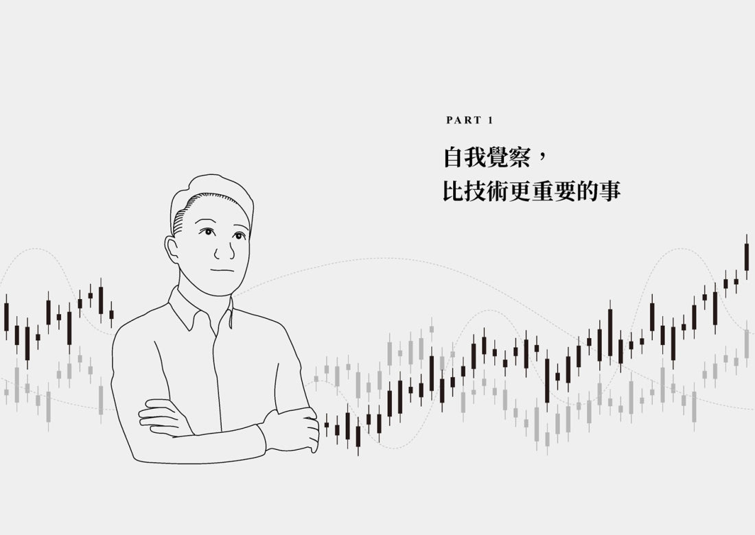 在交易的路上,與自己相遇:找出你的交易心理優勢,戰勝投資心魔 平裝書 Paperback