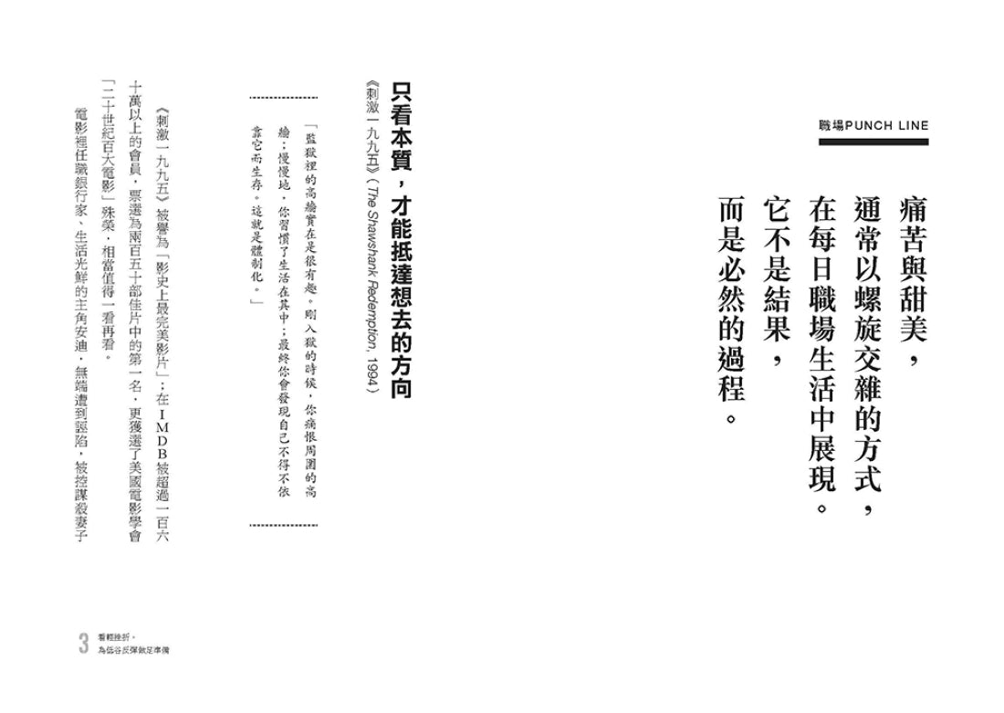 職場這齣戲,演好自己就夠了?:那些惱人的,終將是襯托你的背後景深,如何從庸碌攀比中開脫,做個懂賺錢的自由人? 平裝書 Paperback
