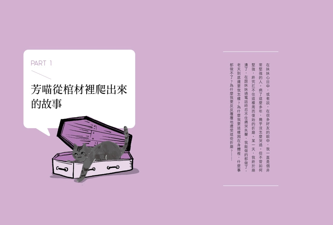 芳喵的自律神經失調康復全攻略:百萬人氣部落客親身經驗,陪你一起學會照顧自己,走出身心失衡的幽谷 平裝書 Paperback
