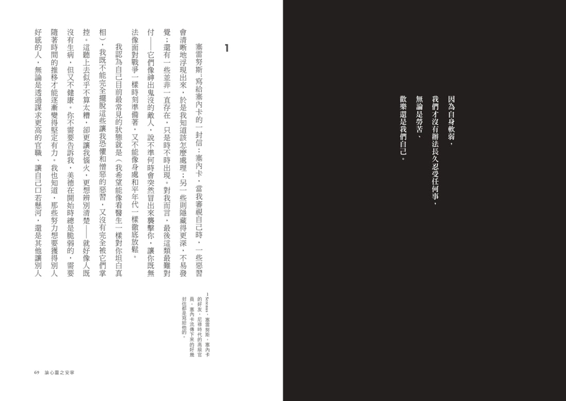 論生命之短暫:怎樣看待生命、時間,怎樣面對厄運,怎樣獲得幸福的生活 平裝書 Paperback