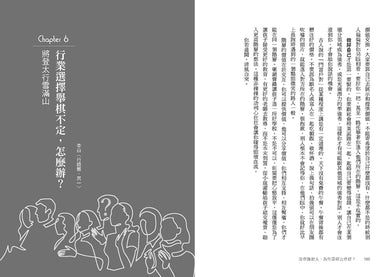 沒你強的人,為何混得比你好?:42堂職場素養升級課,幫你停止無效努力、調和工作倦怠,才華與機運發揮最大化 平裝書 Paperback