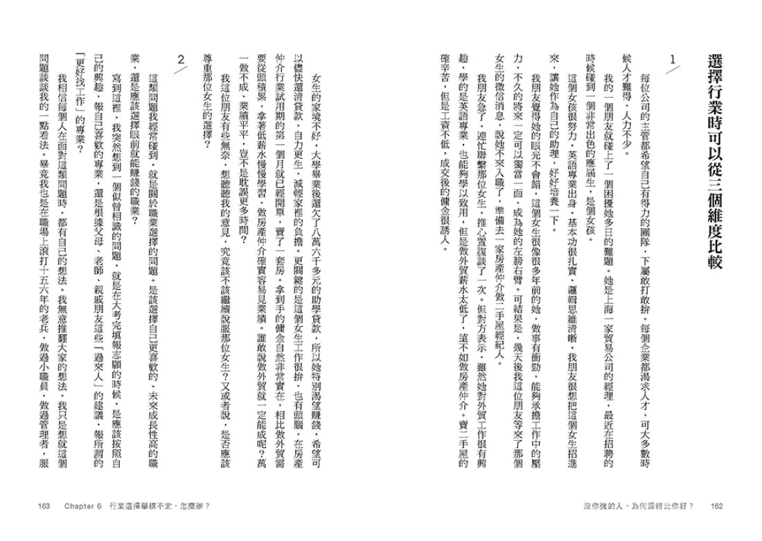 沒你強的人,為何混得比你好?:42堂職場素養升級課,幫你停止無效努力、調和工作倦怠,才華與機運發揮最大化 平裝書 Paperback