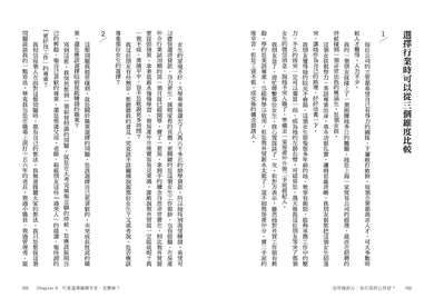 沒你強的人,為何混得比你好?:42堂職場素養升級課,幫你停止無效努力、調和工作倦怠,才華與機運發揮最大化 平裝書 Paperback