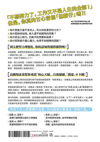 沒你強的人,為何混得比你好?:42堂職場素養升級課,幫你停止無效努力、調和工作倦怠,才華與機運發揮最大化 平裝書 Paperback
