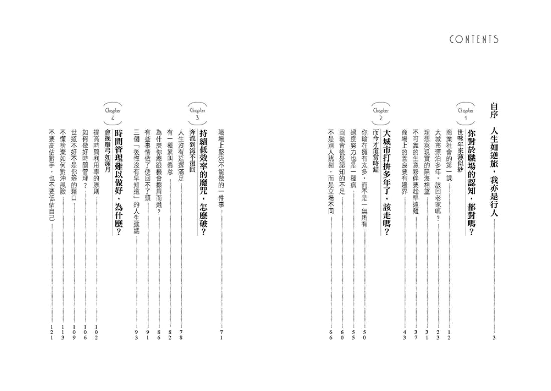 沒你強的人,為何混得比你好?:42堂職場素養升級課,幫你停止無效努力、調和工作倦怠,才華與機運發揮最大化 平裝書 Paperback