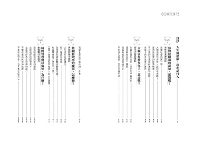 沒你強的人,為何混得比你好?:42堂職場素養升級課,幫你停止無效努力、調和工作倦怠,才華與機運發揮最大化 平裝書 Paperback