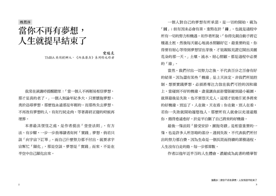 用夢想設計你的人生:600天生命蛻變奇蹟!Vito大叔的365人生設計課 平裝書 Paperback