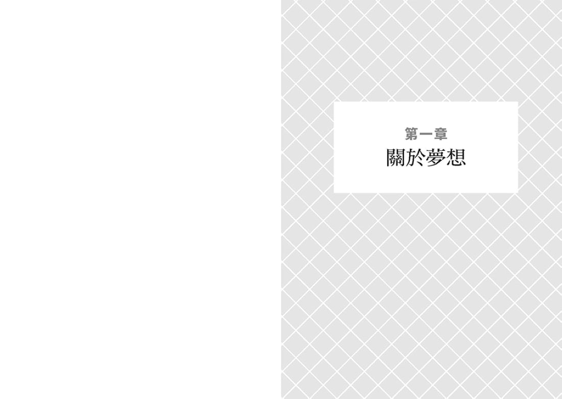 用夢想設計你的人生:600天生命蛻變奇蹟!Vito大叔的365人生設計課 平裝書 Paperback