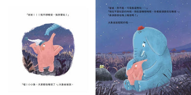 小小象不想睡覺! 精裝書 Hardback