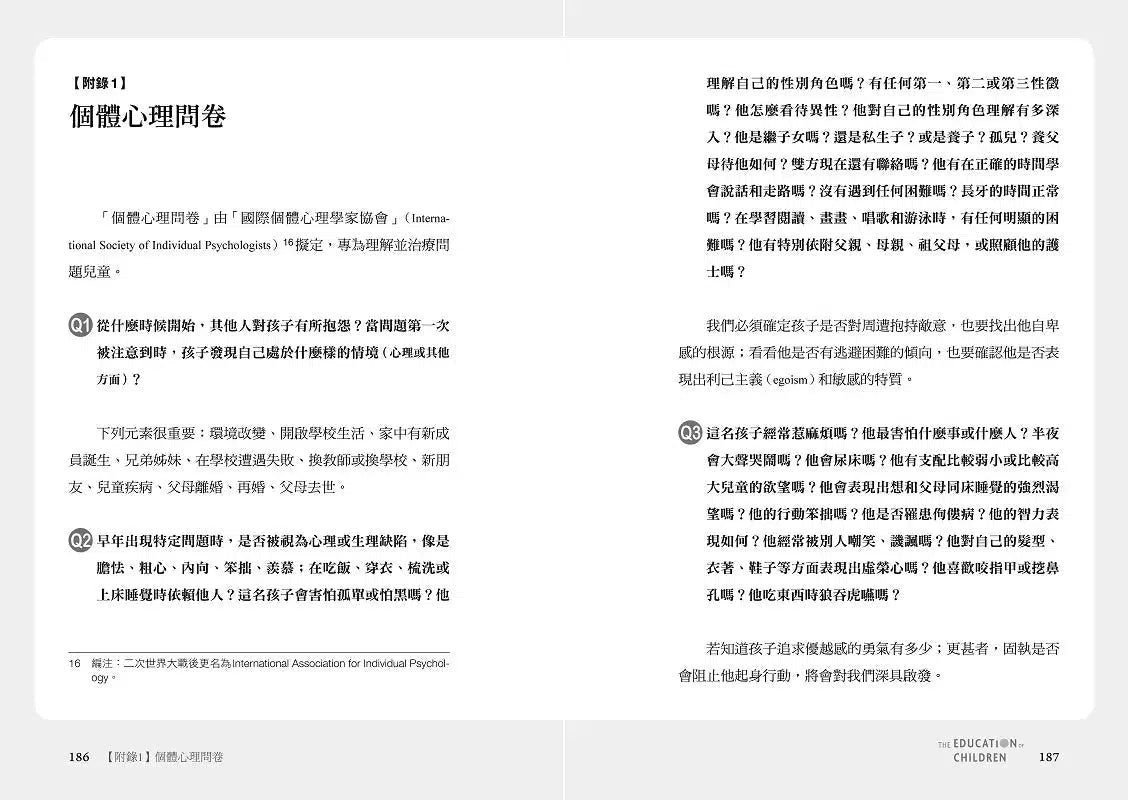 阿德勒正向教養心理學【給孩子勇氣的成長之書】:隨書贈『阿德勒成長經典名言』拉頁-非故事: 心理勵志 Self-help-買書書 BuyBookBook