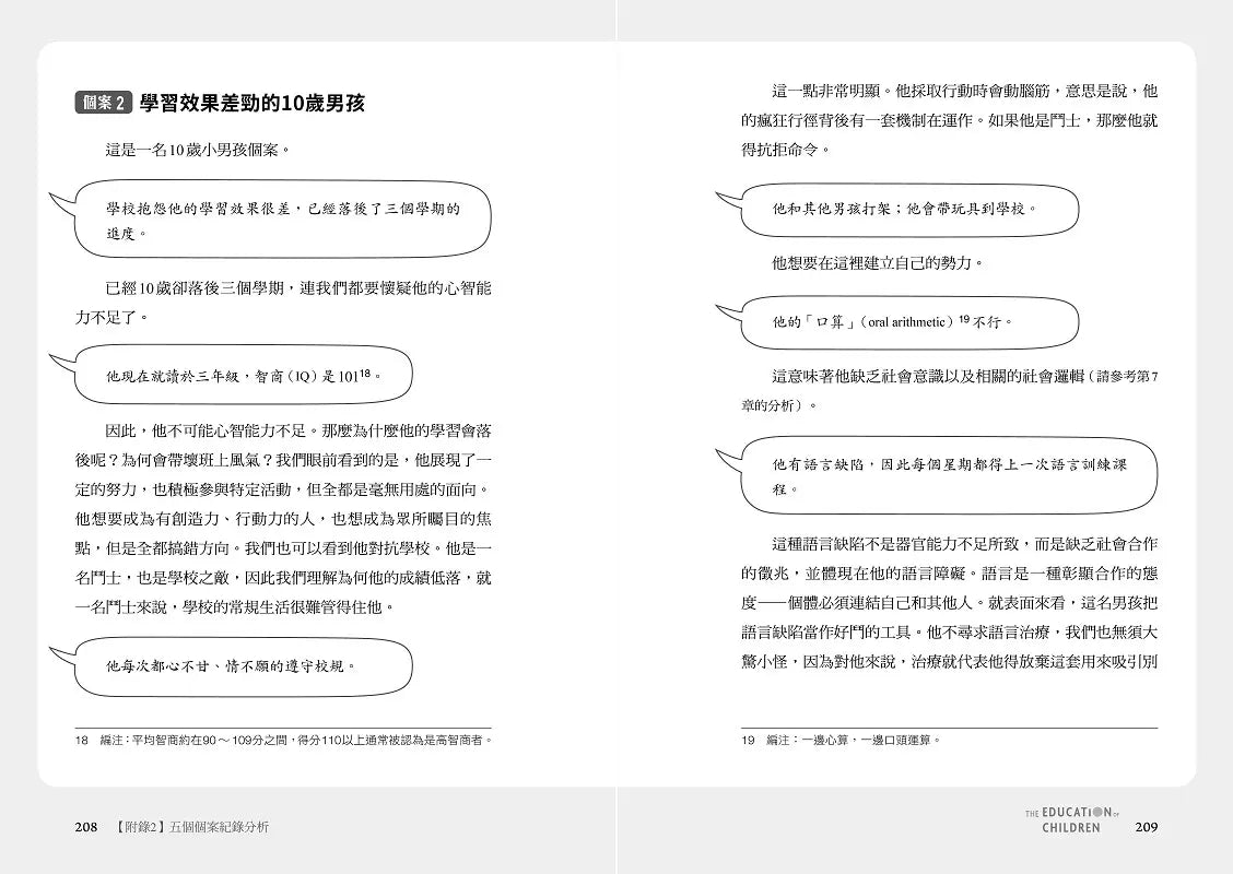 阿德勒正向教養心理學【給孩子勇氣的成長之書】:隨書贈『阿德勒成長經典名言』拉頁-非故事: 心理勵志 Self-help-買書書 BuyBookBook