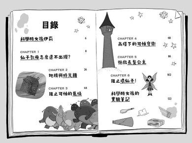 科學酷女孩伊莉【救救童話3】:拯救長髮公主,居然要靠科學小遊戲和我妹?! (Zanna Davidson)-非故事: 科學科技 Science & Technology-買書書 BuyBookBook