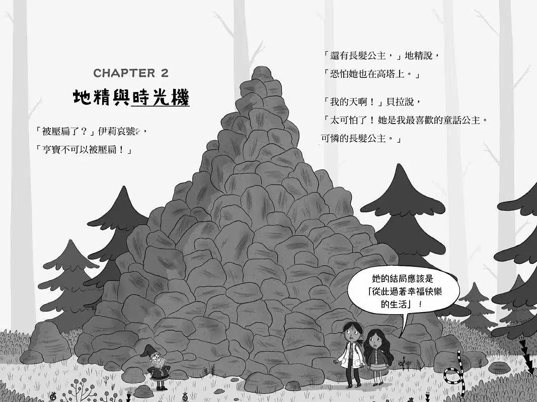科學酷女孩伊莉【救救童話3】:拯救長髮公主,居然要靠科學小遊戲和我妹?! (Zanna Davidson)-非故事: 科學科技 Science & Technology-買書書 BuyBookBook
