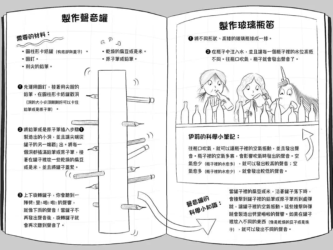 科學酷女孩伊莉【救救童話3】:拯救長髮公主,居然要靠科學小遊戲和我妹?! (Zanna Davidson)-非故事: 科學科技 Science & Technology-買書書 BuyBookBook
