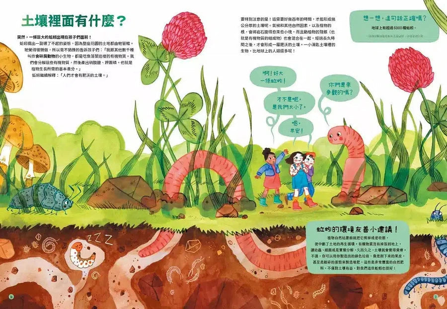 最美的生態花園【SDGs必讀小百科】:聯合國兒童基金會「青少年文學獎」得獎作家.環境教育典藏繪本(Amandine Thomas)-非故事: 常識通識 General Knowledge-買書書 BuyBookBook