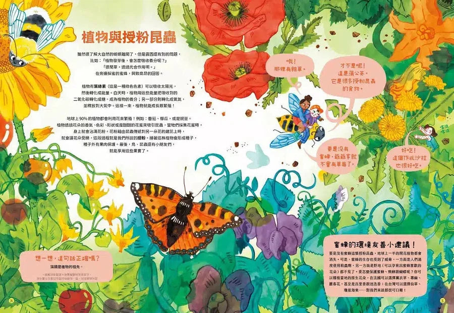 最美的生態花園【SDGs必讀小百科】:聯合國兒童基金會「青少年文學獎」得獎作家.環境教育典藏繪本(Amandine Thomas)-非故事: 常識通識 General Knowledge-買書書 BuyBookBook