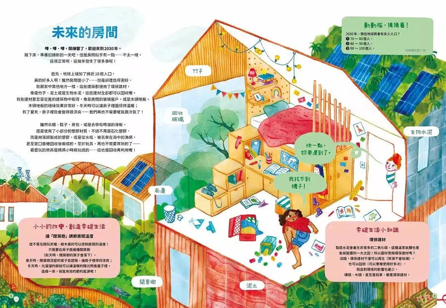 最美的零碳生活【聯合國兒童基金會「青少年文學獎」得獎作家.必讀SDGs環境小百科】-非故事: 常識通識 General Knowledge-買書書 BuyBookBook