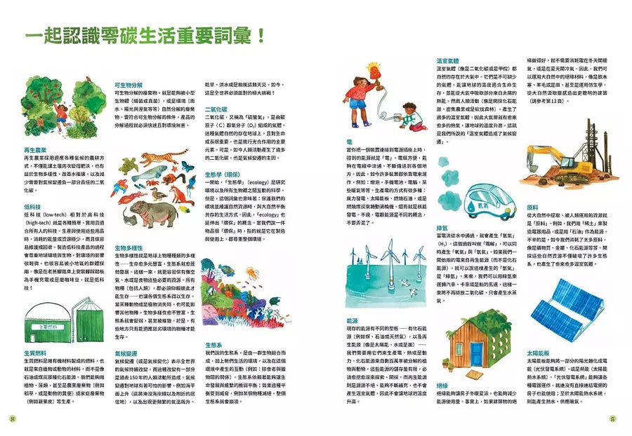 最美的零碳生活【聯合國兒童基金會「青少年文學獎」得獎作家.必讀SDGs環境小百科】-非故事: 常識通識 General Knowledge-買書書 BuyBookBook