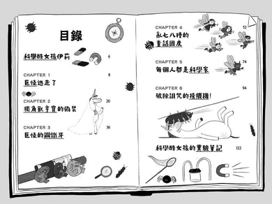 科學酷女孩伊莉【救救童話4】:沒吃到毒蘋果,白雪公主差點換人演?-非故事: 科學科技 Science & Technology-買書書 BuyBookBook