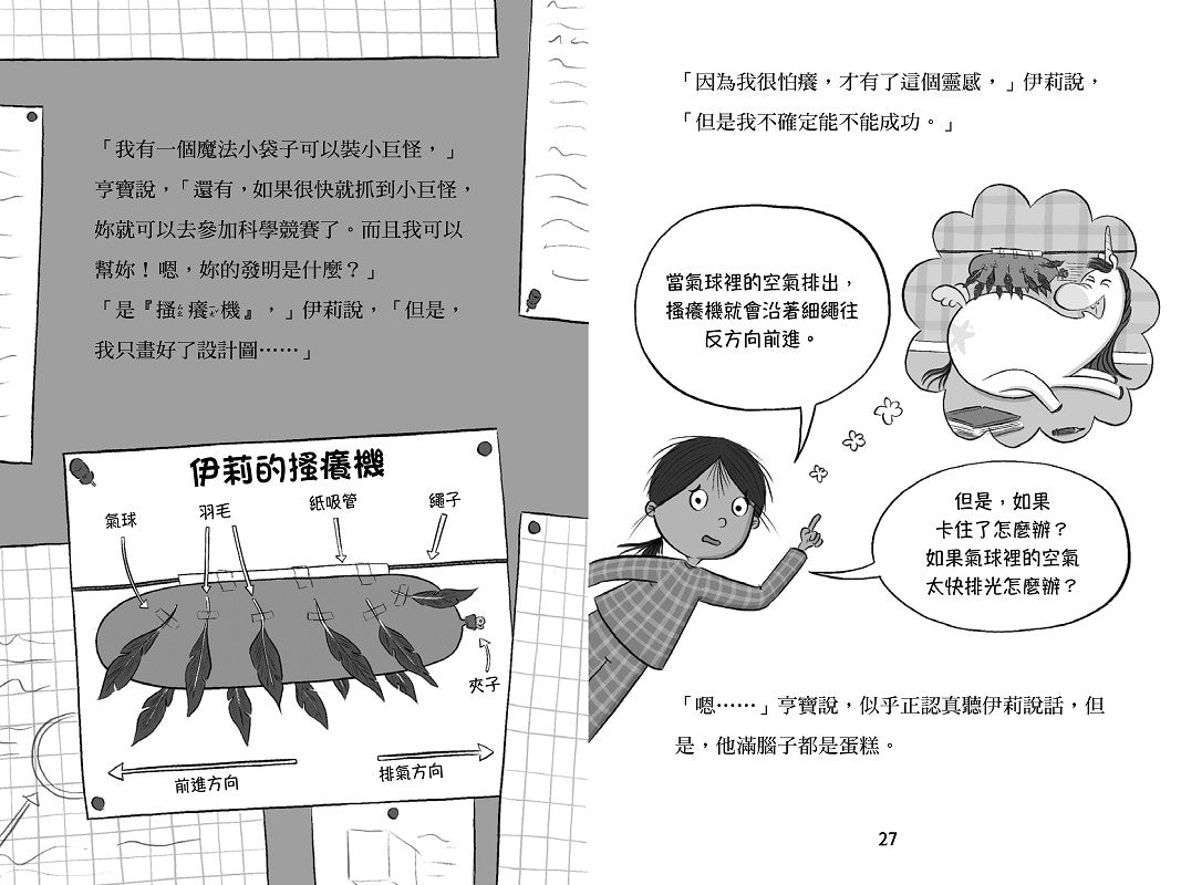 科學酷女孩伊莉【救救童話4】:沒吃到毒蘋果,白雪公主差點換人演?-非故事: 科學科技 Science & Technology-買書書 BuyBookBook