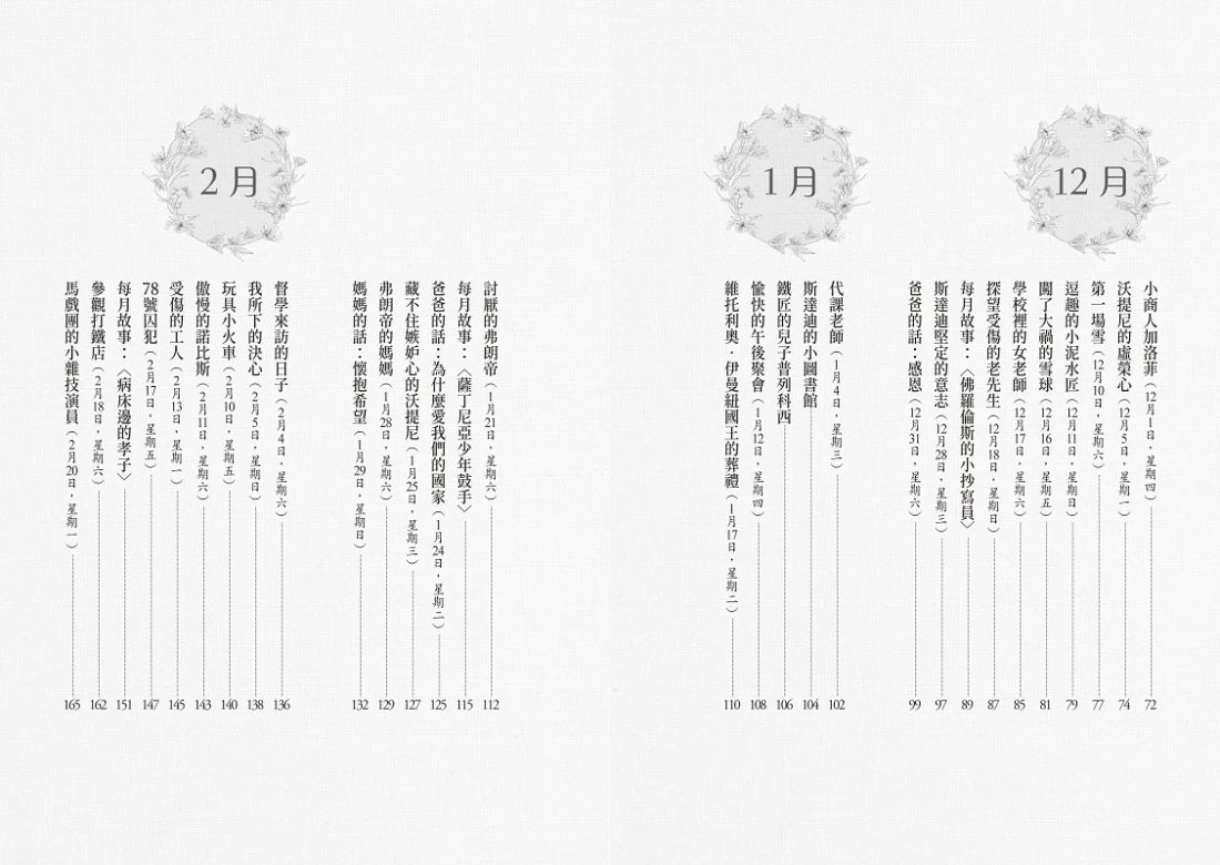愛的教育:《萬里尋母》故事原典、義大利版《湯姆歷險記》,暢銷全球2000萬冊、世代必讀百年經典兒童文學 平裝書 Paperback