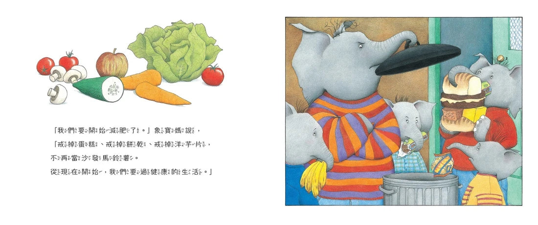象寶媽減肥記【小象寶這一家(5)完結】:英國繪本大師經典.媽媽最愛溫馨共讀繪本 精裝書 Hardback