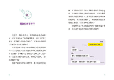 大豐國小足球隊On the Ball (4):守門員在此,你們別想進球!【小學生熱愛瘋傳、韓國前足球國手.感動推薦】 精裝書 Hardback