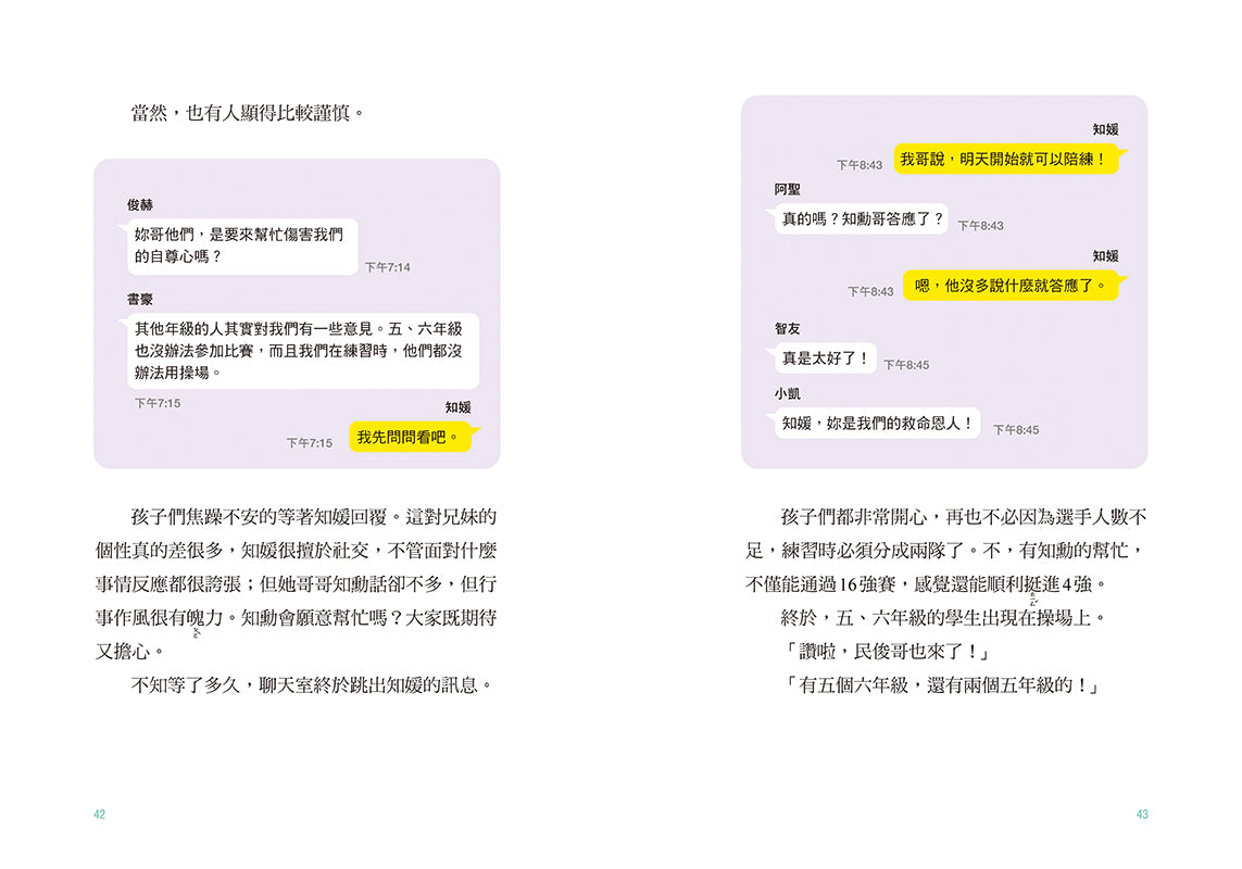大豐國小足球隊On the Ball (4):守門員在此,你們別想進球!【小學生熱愛瘋傳、韓國前足球國手.感動推薦】 精裝書 Hardback