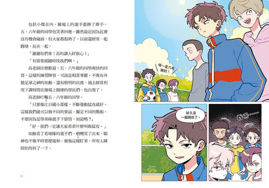 大豐國小足球隊On the Ball (4):守門員在此,你們別想進球!【小學生熱愛瘋傳、韓國前足球國手.感動推薦】 精裝書 Hardback