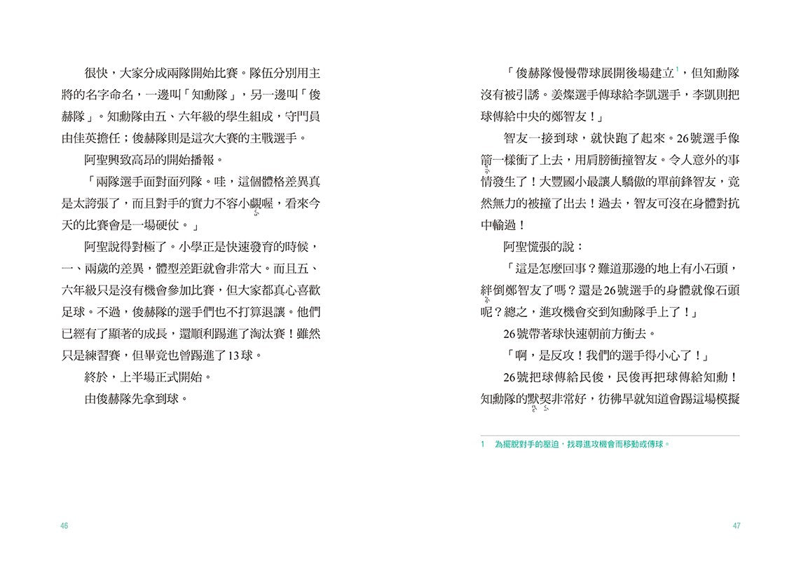 大豐國小足球隊On the Ball (4):守門員在此,你們別想進球!【小學生熱愛瘋傳、韓國前足球國手.感動推薦】 精裝書 Hardback