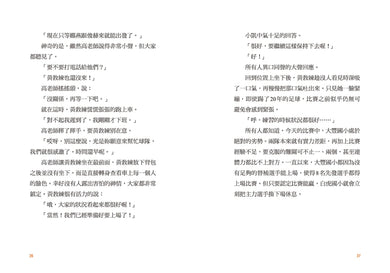 大豐國小足球隊On the Ball (5):對決最強王者!【小學生敲碗求續集,培養團隊合作、人際關係的熱血故事】 精裝書 Hardback