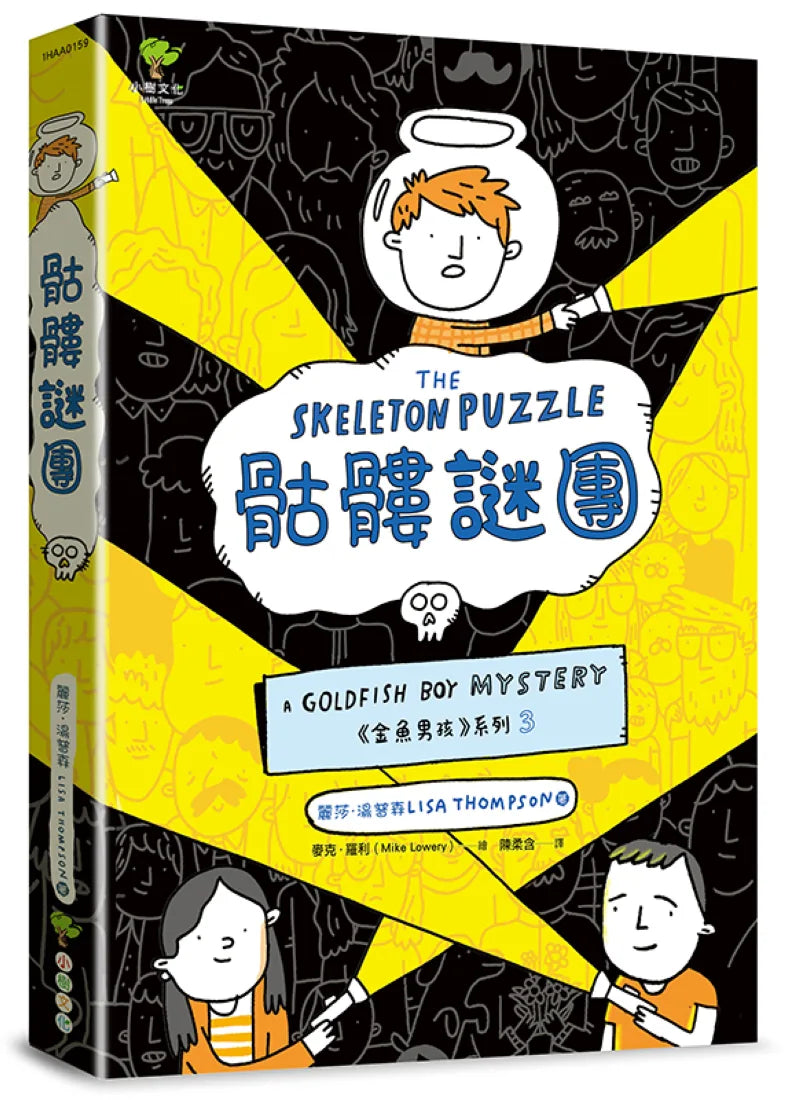 骷髏謎團✦《金魚男孩》系列(3):泰晤士報、柯克斯書評盛讚-SEL情緒認知成長小說 平裝書 Paperback
