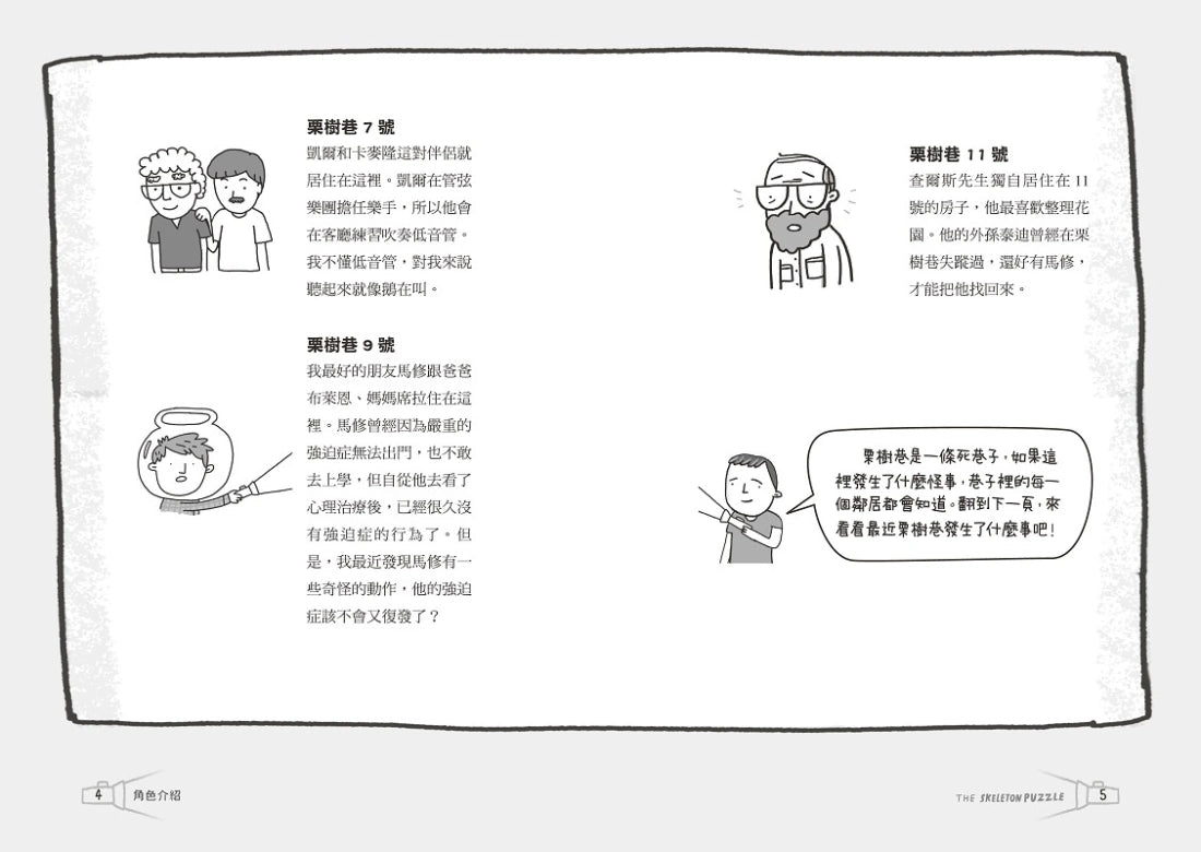 骷髏謎團✦《金魚男孩》系列(3):泰晤士報、柯克斯書評盛讚-SEL情緒認知成長小說 平裝書 Paperback