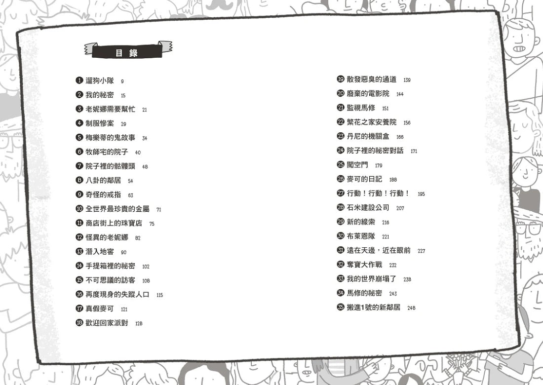 骷髏謎團✦《金魚男孩》系列(3):泰晤士報、柯克斯書評盛讚-SEL情緒認知成長小說 平裝書 Paperback