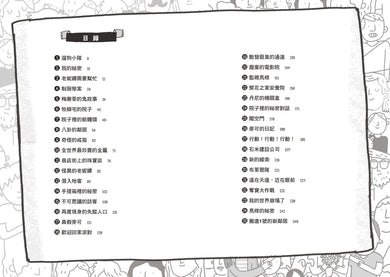 骷髏謎團✦《金魚男孩》系列(3):泰晤士報、柯克斯書評盛讚-SEL情緒認知成長小說 平裝書 Paperback