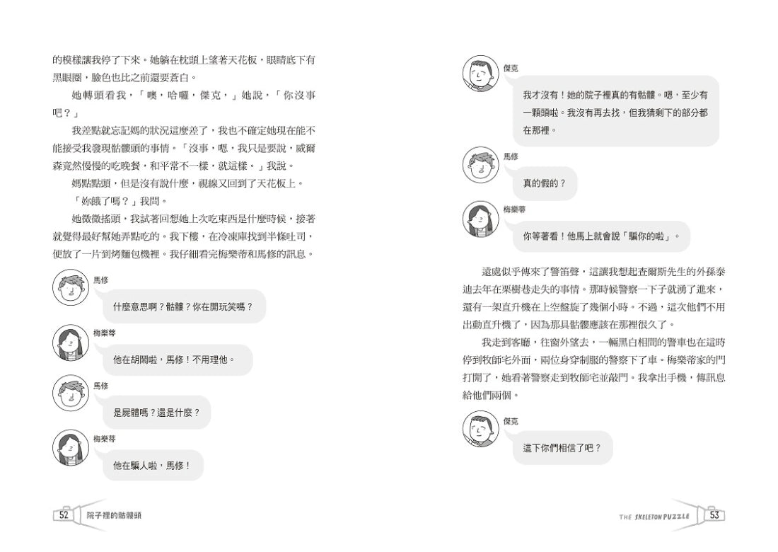 骷髏謎團✦《金魚男孩》系列(3):泰晤士報、柯克斯書評盛讚-SEL情緒認知成長小說 平裝書 Paperback