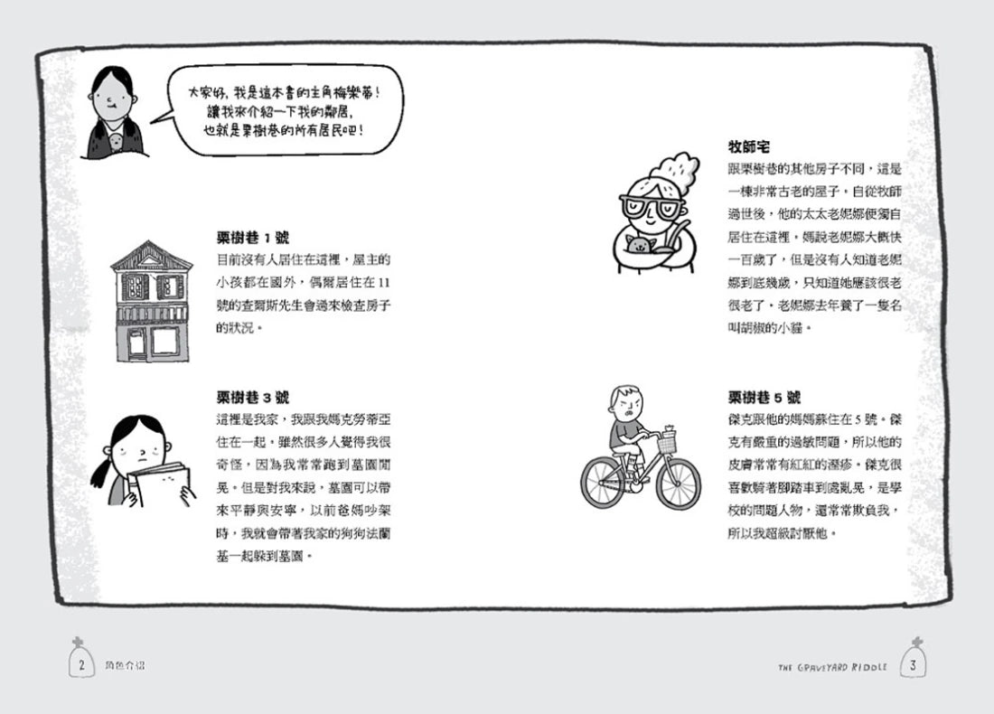 墓園女孩和間諜男孩✦《金魚男孩》系列(2):得獎青少年小說家Lisa Thompson給孩子成長的勇氣-SEL情緒認知成長小說 平裝書 Paperback