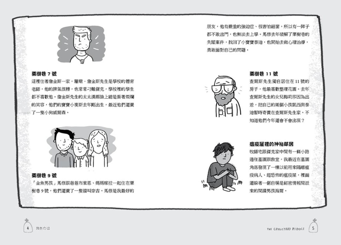 墓園女孩和間諜男孩✦《金魚男孩》系列(2):得獎青少年小說家Lisa Thompson給孩子成長的勇氣-SEL情緒認知成長小說 平裝書 Paperback