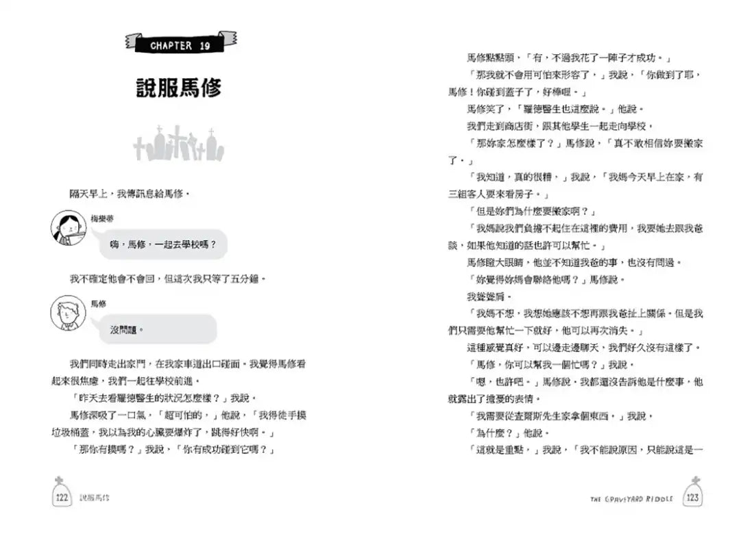 墓園女孩和間諜男孩✦《金魚男孩》系列(2):得獎青少年小說家Lisa Thompson給孩子成長的勇氣-SEL情緒認知成長小說 平裝書 Paperback