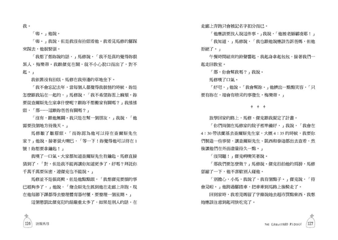 墓園女孩和間諜男孩✦《金魚男孩》系列(2):得獎青少年小說家Lisa Thompson給孩子成長的勇氣-SEL情緒認知成長小說 平裝書 Paperback