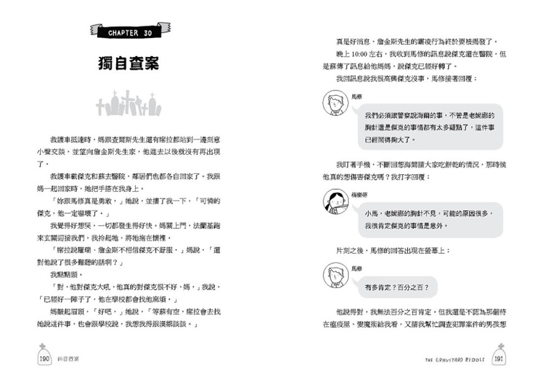 墓園女孩和間諜男孩✦《金魚男孩》系列(2):得獎青少年小說家Lisa Thompson給孩子成長的勇氣-SEL情緒認知成長小說 平裝書 Paperback